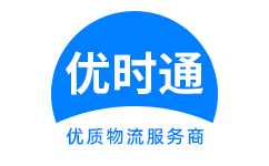 沙坪坝区到香港货运公司,沙坪坝区到台湾快递公司,沙坪坝区至澳门物流公司